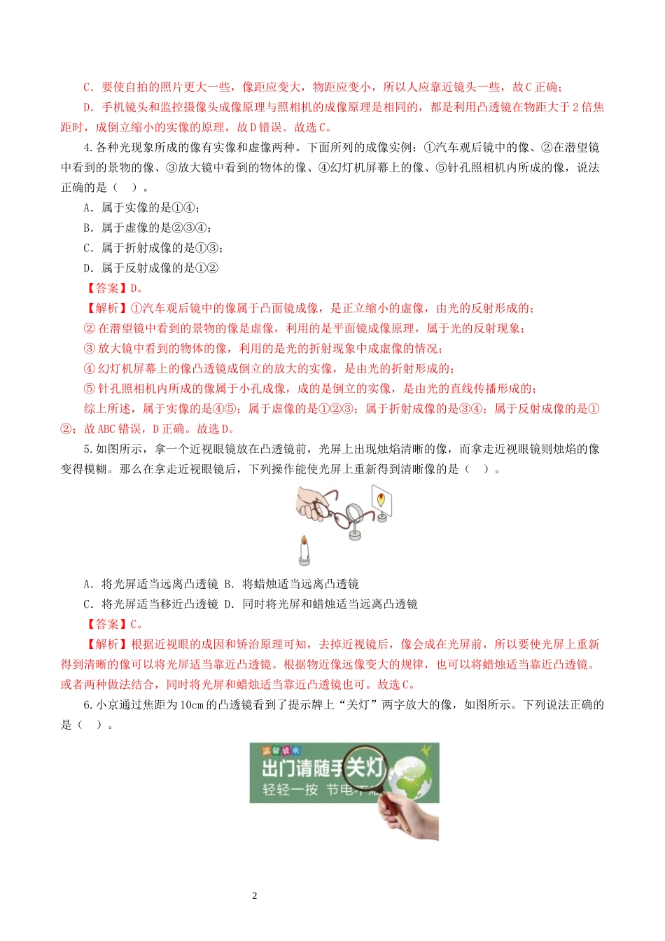 专题03  透镜及其应用（测试）（解析版）-2025【寒假衔接】初中物理假期培优讲义9年级（人教版）.docx_第2页