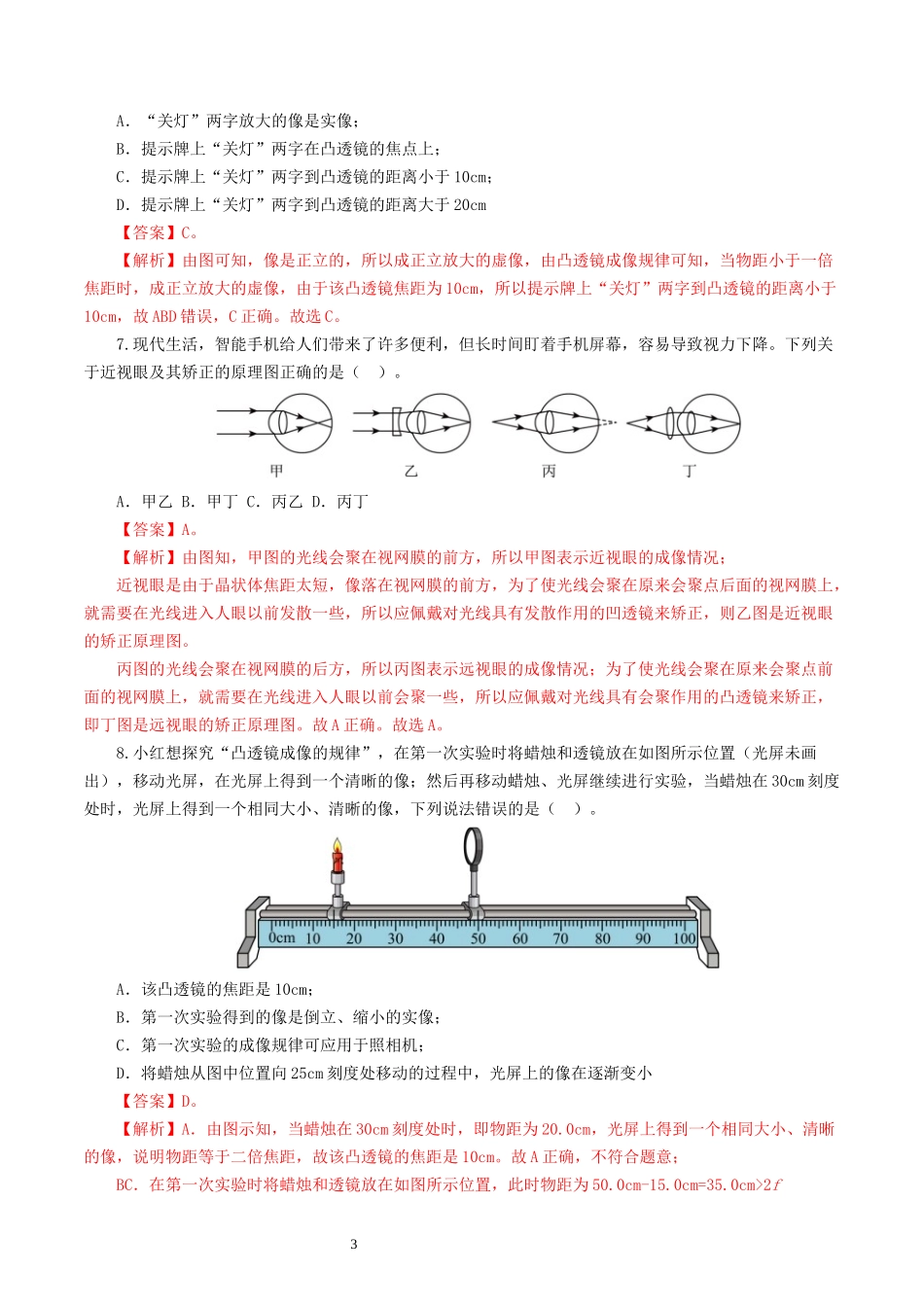 专题03  透镜及其应用（测试）（解析版）-2025【寒假衔接】初中物理假期培优讲义9年级（人教版）.docx_第3页