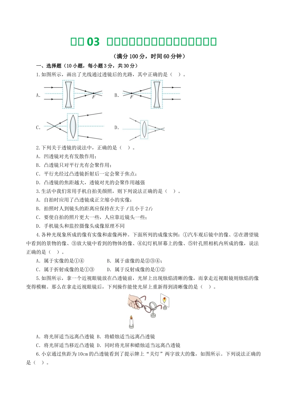 专题03  透镜及其应用（测试）（学生版）-2025【寒假衔接】初中物理假期培优讲义9年级（人教版）.docx_第1页