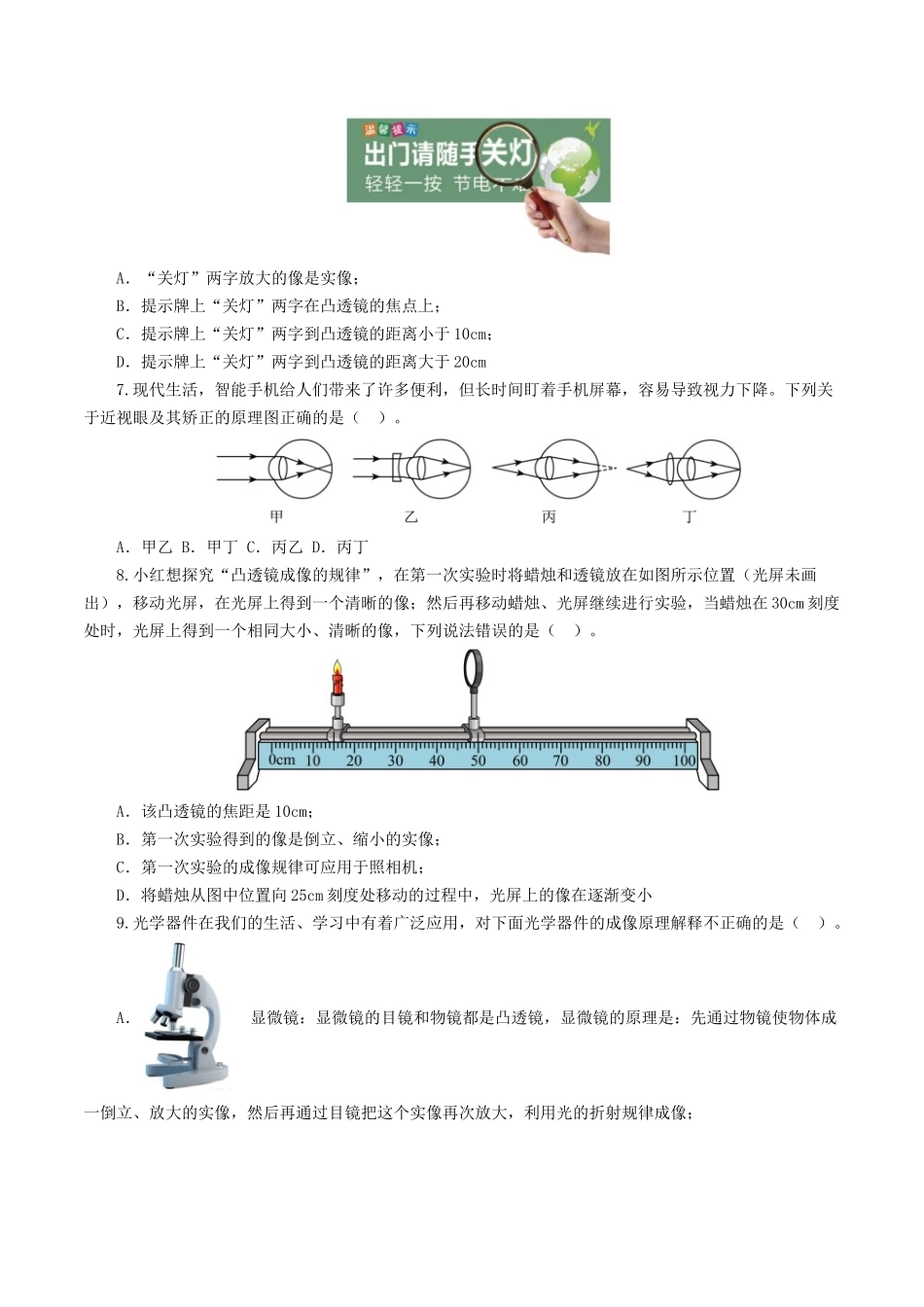 专题03  透镜及其应用（测试）（学生版）-2025【寒假衔接】初中物理假期培优讲义9年级（人教版）.docx_第2页