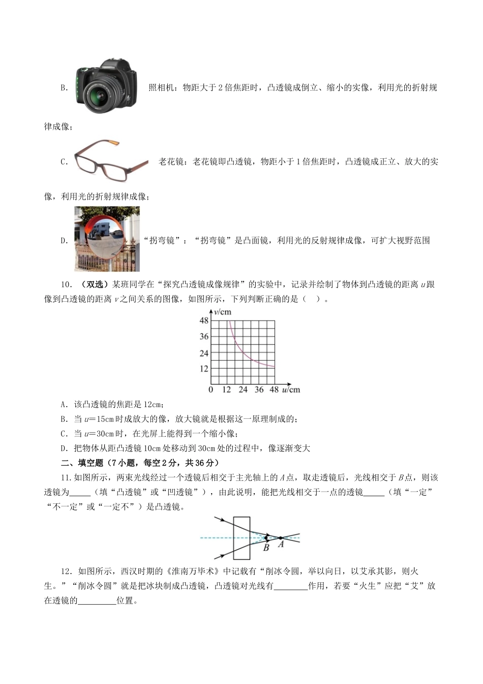专题03  透镜及其应用（测试）（学生版）-2025【寒假衔接】初中物理假期培优讲义9年级（人教版）.docx_第3页
