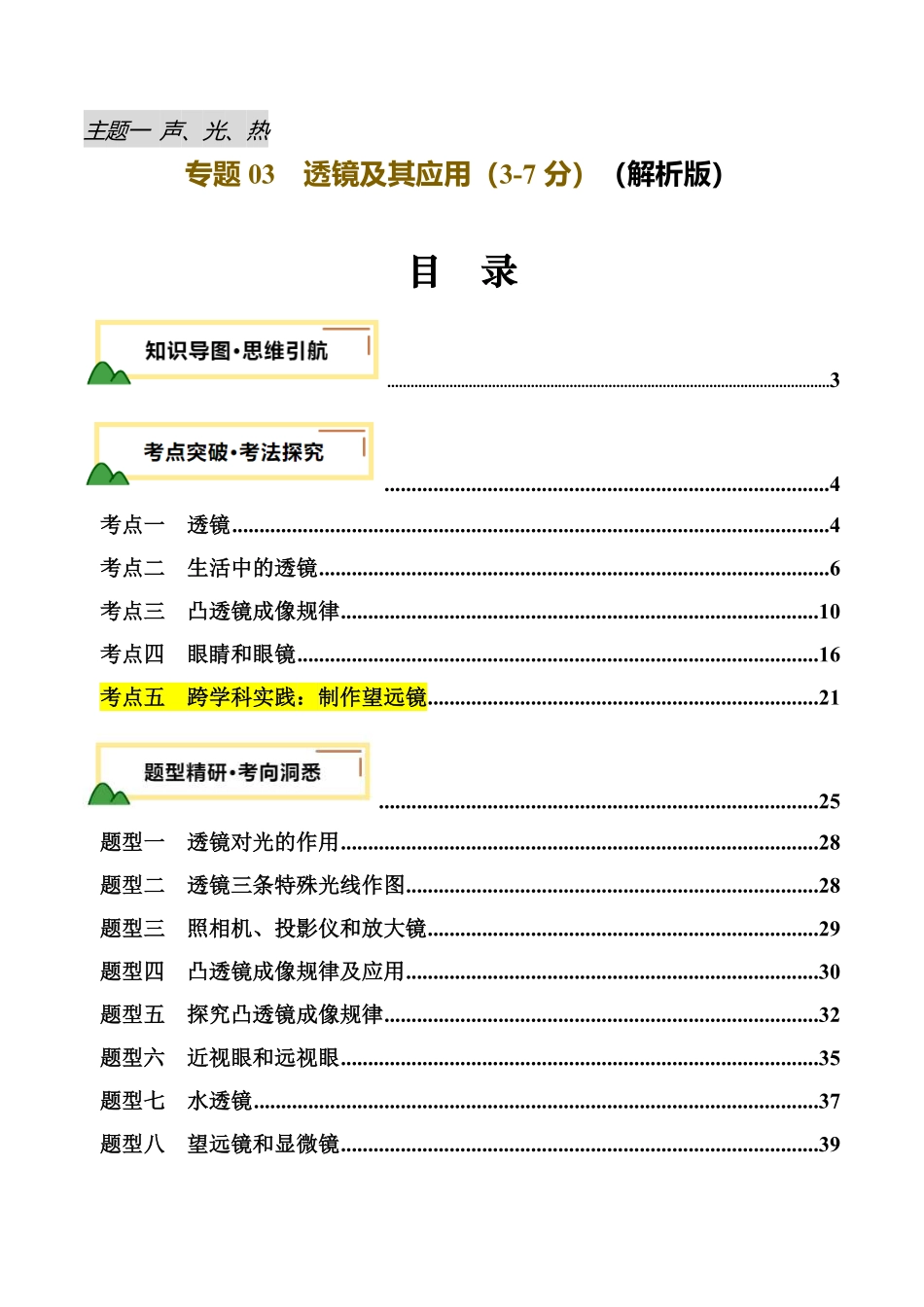 专题03  透镜及其应用（讲义）（解析版）【2025中考物理一轮讲练测】.pdf_第1页