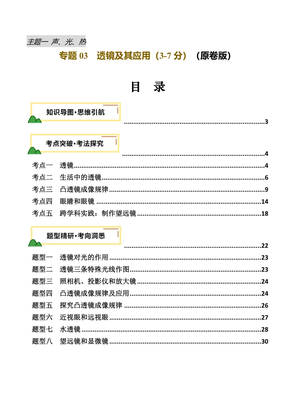 专题03  透镜及其应用（讲义）（原卷版）【2025中考物理一轮讲练测】.pdf_第1页