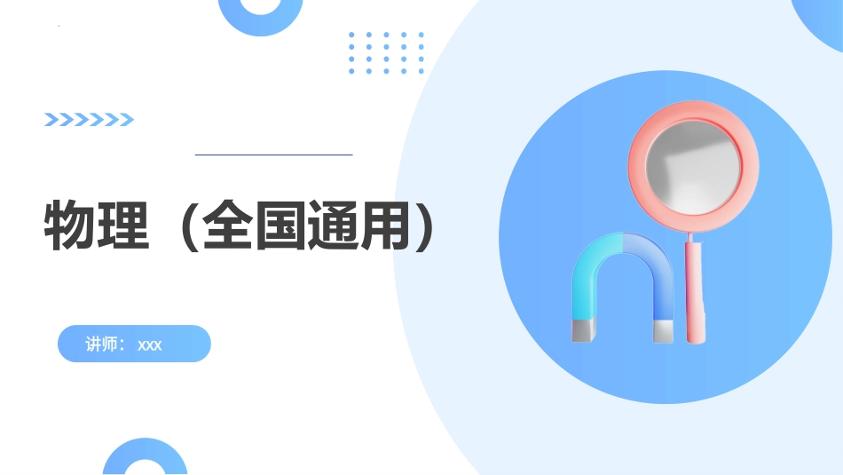 专题03  透镜及其应用（课件） -2025【寒假衔接】初中物理假期培优讲义9年级（人教版）.pptx_第1页