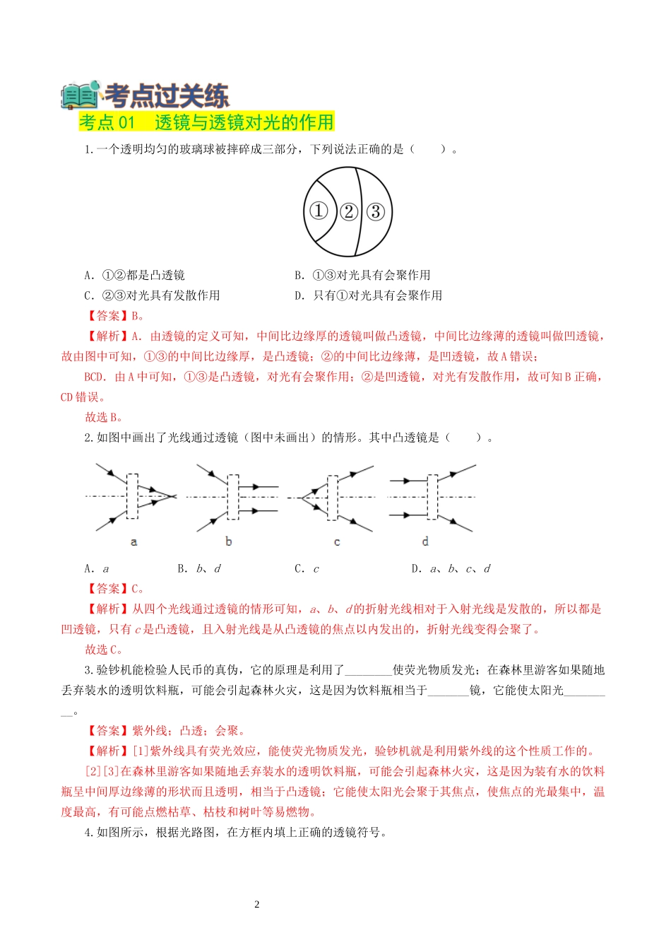 专题03  透镜及其应用（练习）（解析版）-2025【寒假衔接】初中物理假期培优讲义9年级（人教版）.docx_第2页
