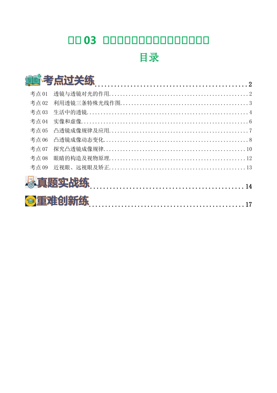 专题03  透镜及其应用（练习）（学生版）-2025【寒假衔接】初中物理假期培优讲义9年级（人教版）.docx_第1页
