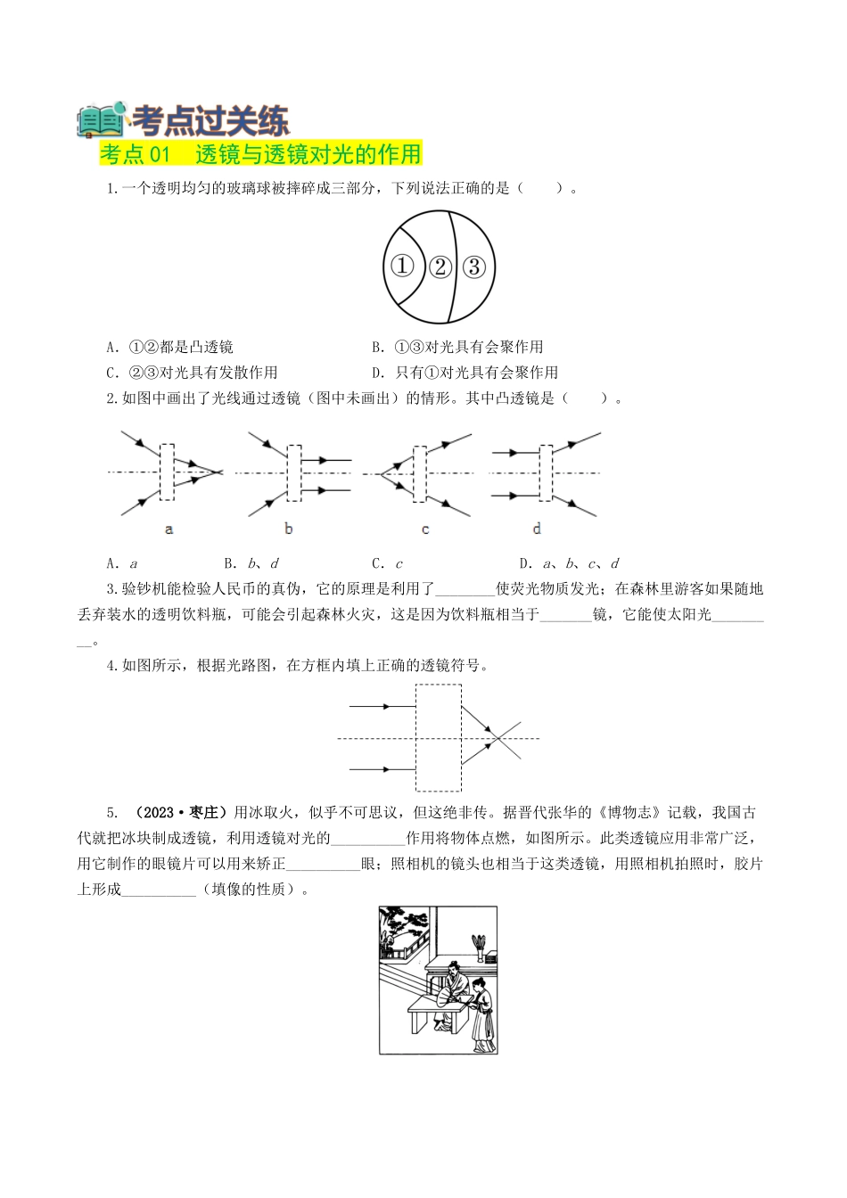 专题03  透镜及其应用（练习）（学生版）-2025【寒假衔接】初中物理假期培优讲义9年级（人教版）.docx_第2页