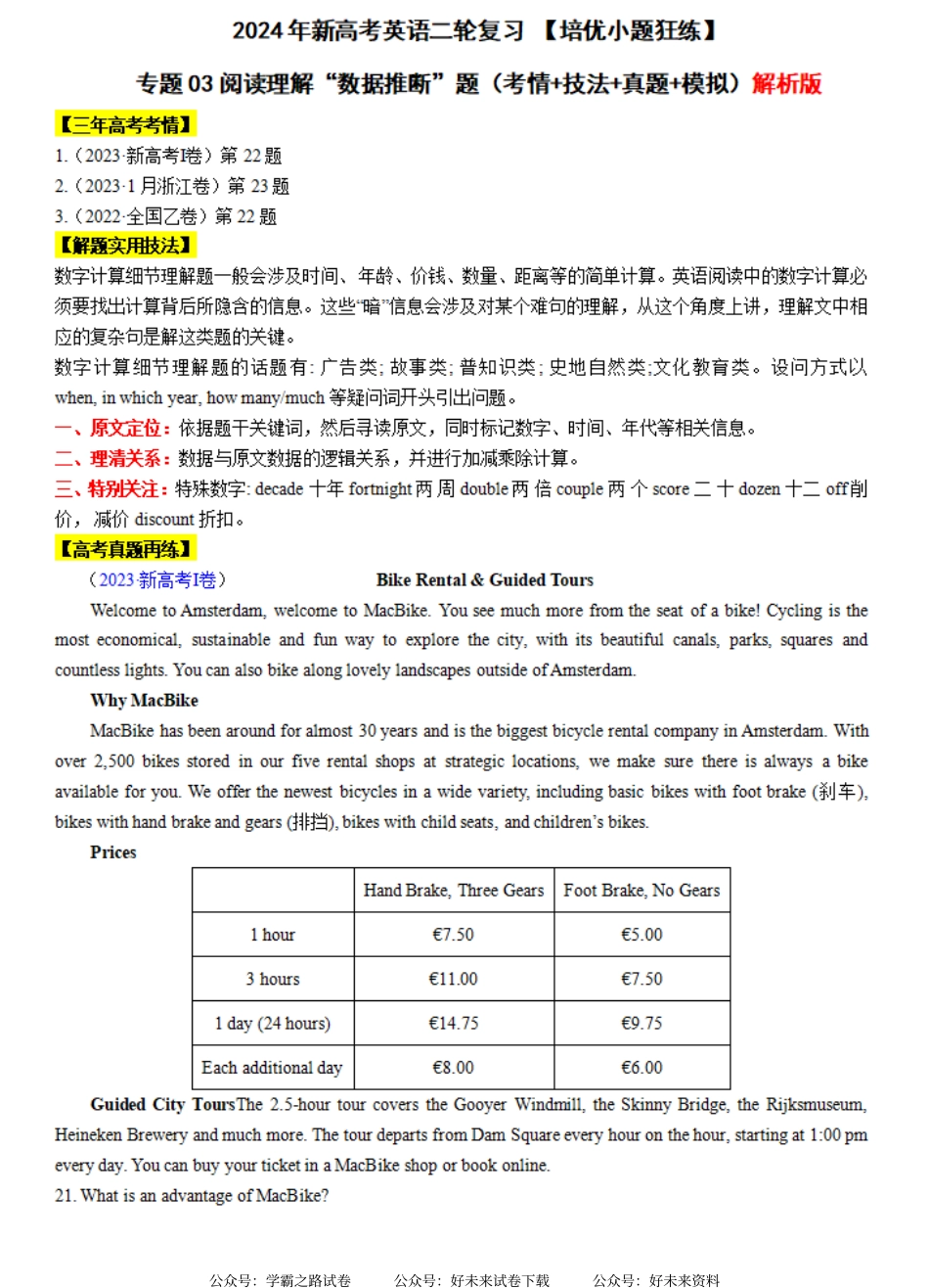 专题03 【培优小题狂练】阅读理解“数据推断”题（考情+技法+真题+模拟）-2024年新高考英语二轮复习 解析版.pdf_第1页