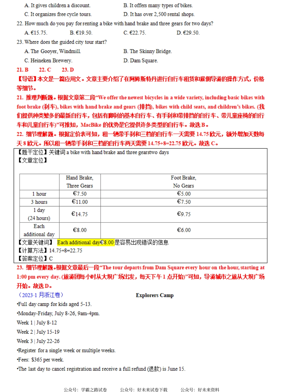 专题03 【培优小题狂练】阅读理解“数据推断”题（考情+技法+真题+模拟）-2024年新高考英语二轮复习 解析版.pdf_第2页