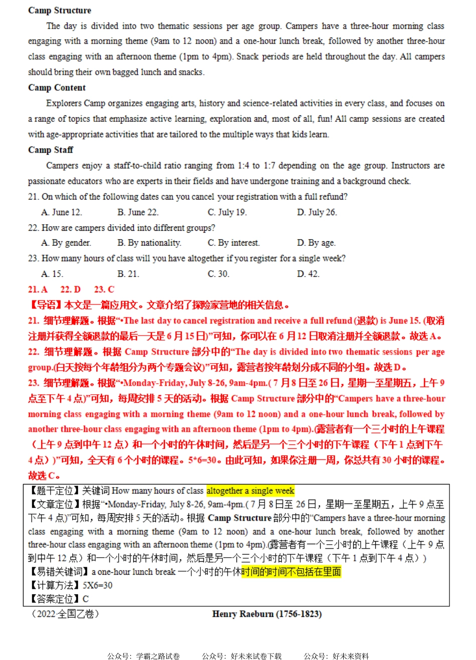专题03 【培优小题狂练】阅读理解“数据推断”题（考情+技法+真题+模拟）-2024年新高考英语二轮复习 解析版.pdf_第3页