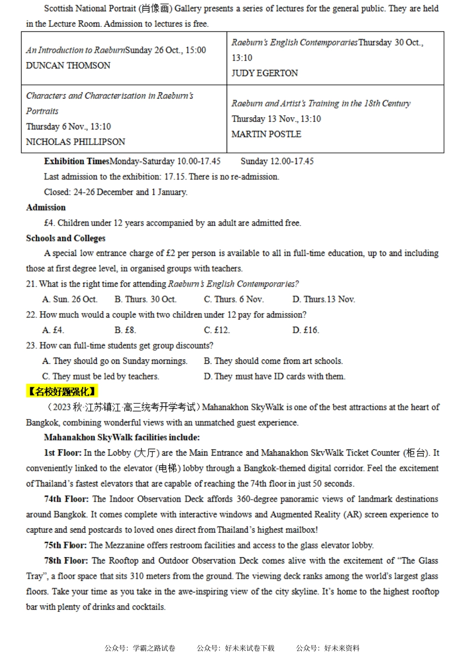 专题03 【培优小题狂练】阅读理解“数据推断”题（考情+技法+真题+模拟）-2024年新高考英语二轮复习 原卷版.pdf_第3页
