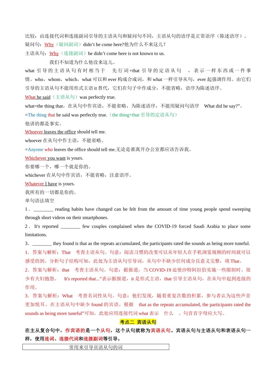专题03 名词性从句（解析版）-2025【初升高衔接】新高一暑假学习提升计划（英语）.docx_第3页