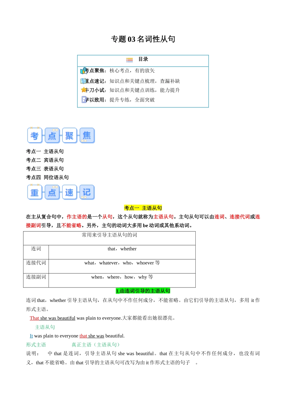 专题03 名词性从句（原卷版）-2025【初升高衔接】新高一暑假学习提升计划（英语）.docx_第1页