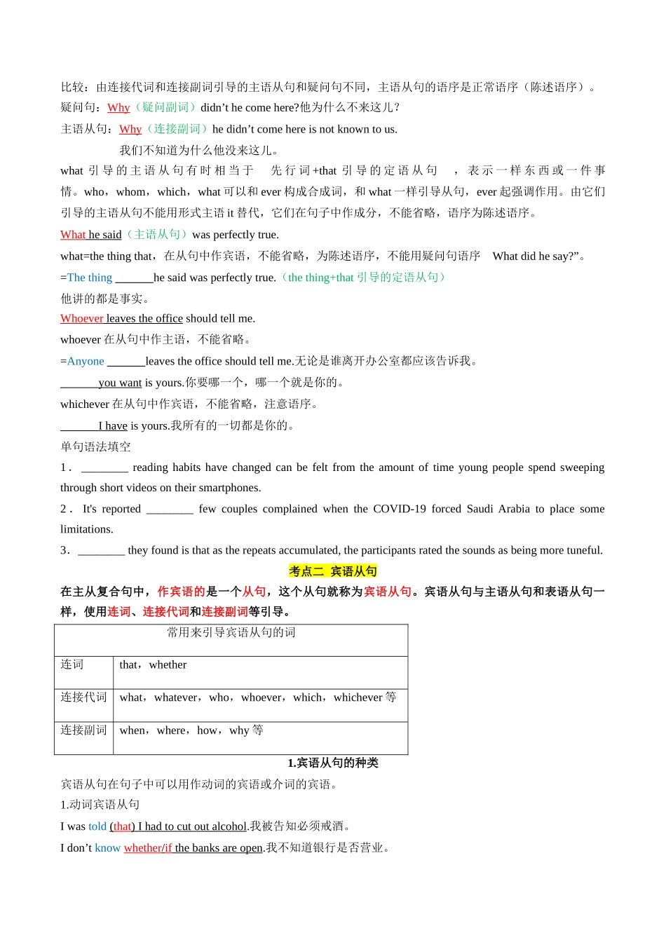 专题03 名词性从句（原卷版）-2025【初升高衔接】新高一暑假学习提升计划（英语）.docx_第3页