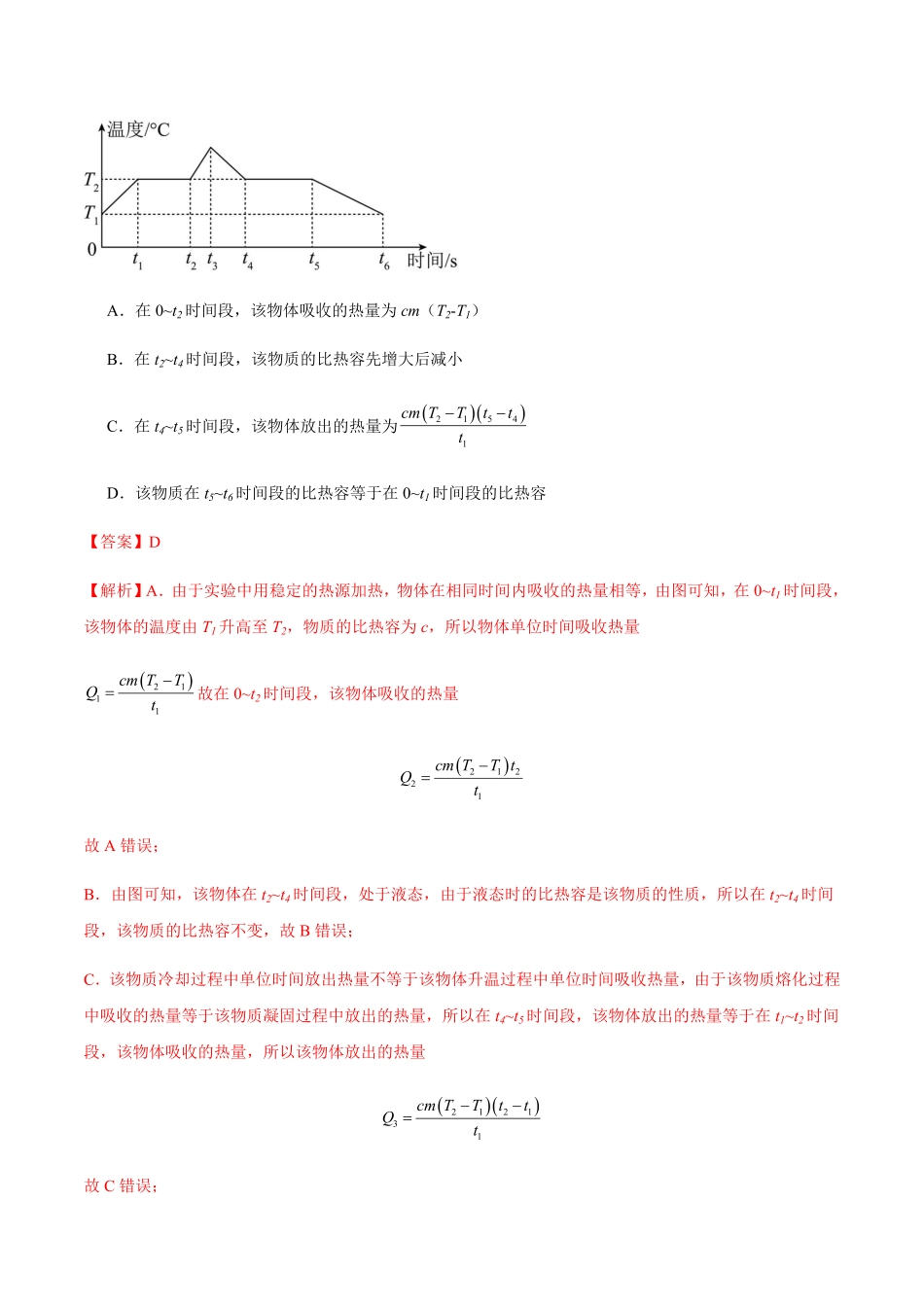 专题03 内能及其利用（解析版）【2025中考物理一轮讲练测】.pdf_第2页