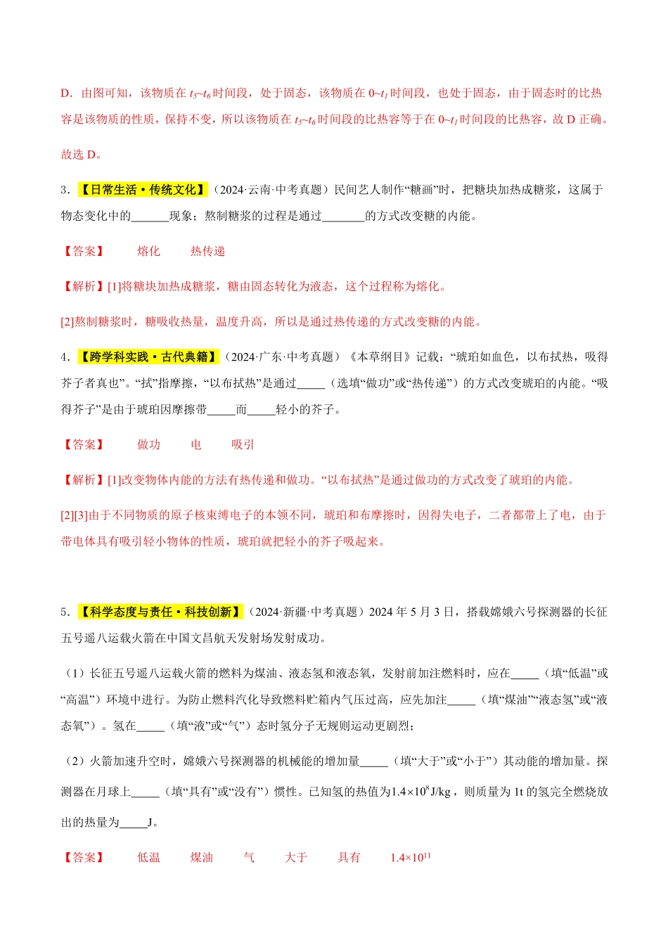 专题03 内能及其利用（解析版）【2025中考物理一轮讲练测】.pdf_第3页