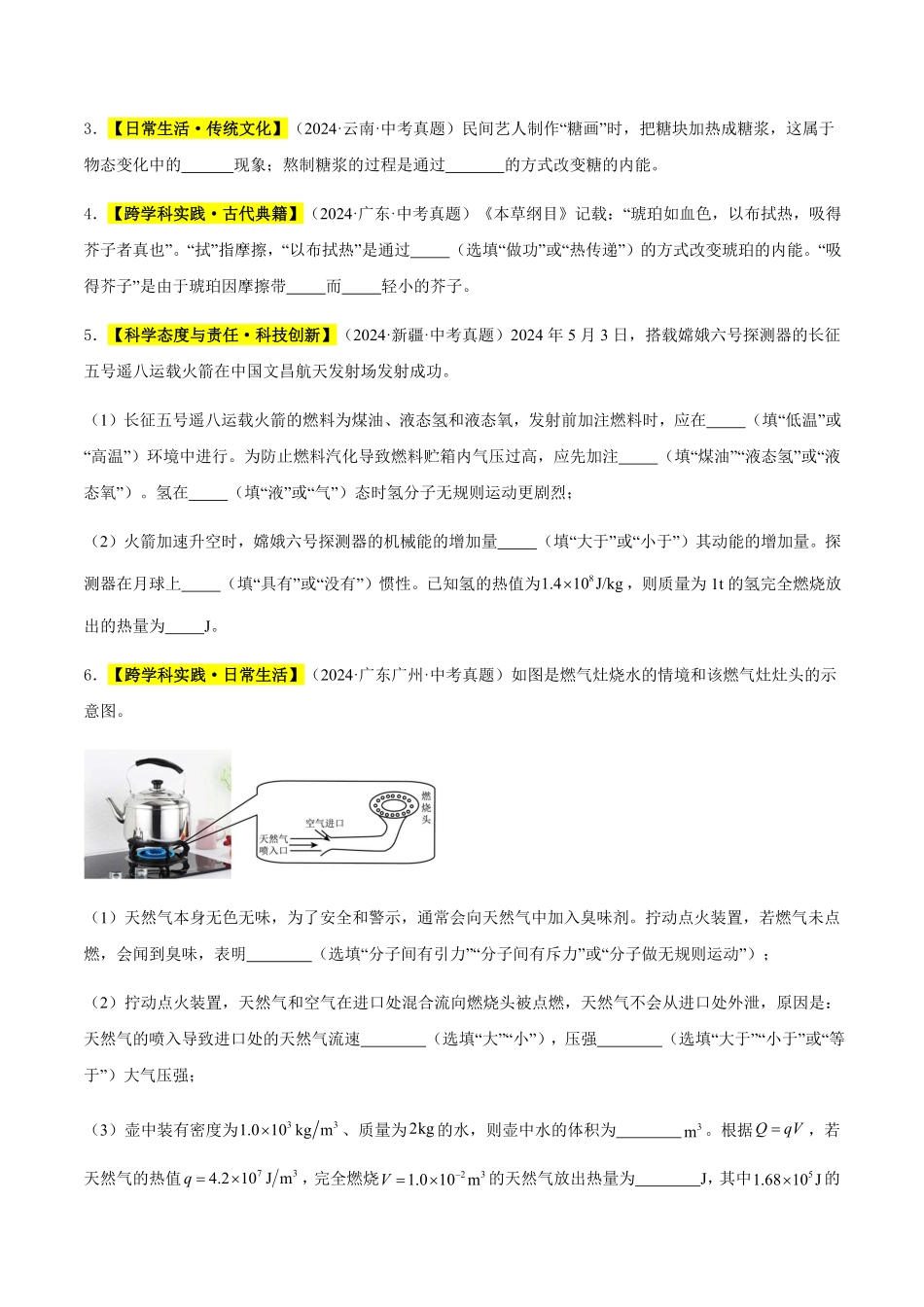 专题03 内能及其利用（原卷版）【2025中考物理一轮讲练测】.pdf_第2页