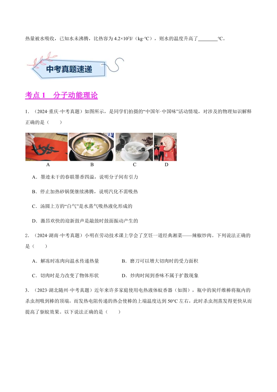 专题03 内能及其利用（原卷版）【2025中考物理一轮讲练测】.pdf_第3页