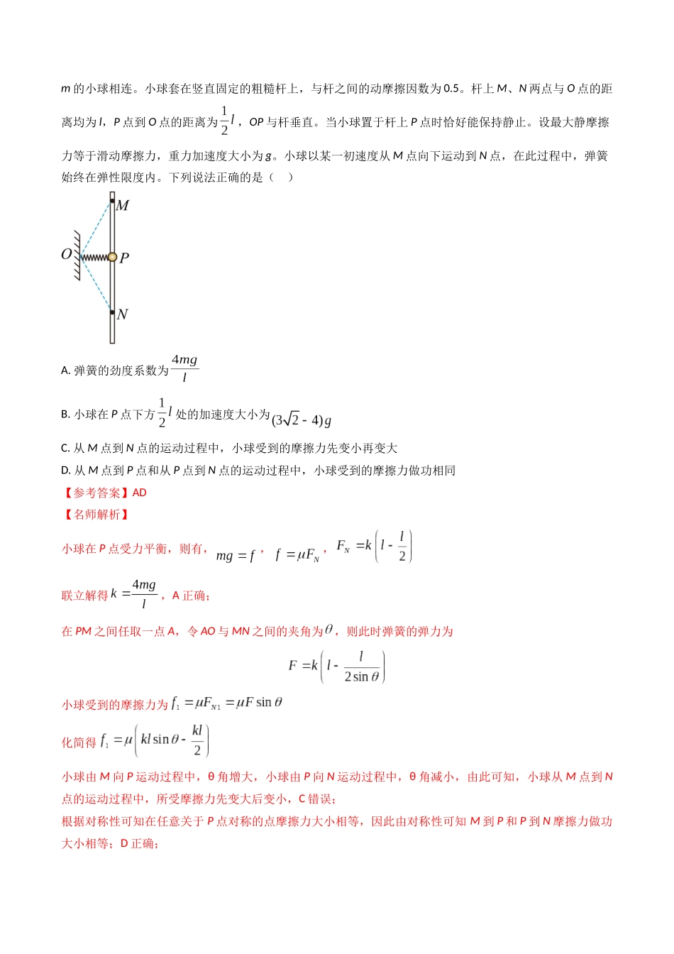 专题03 牛顿运动定律（解析版）-2023年高考物理真题题源解密（全国通用）.docx_第2页