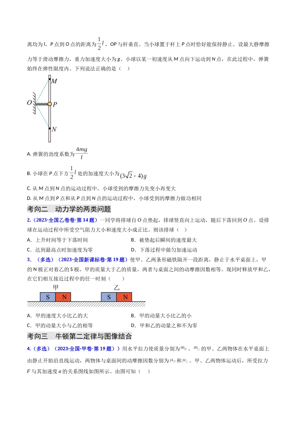 专题03 牛顿运动定律（原卷版）-2023年高考物理真题题源解密（全国通用）.docx_第2页