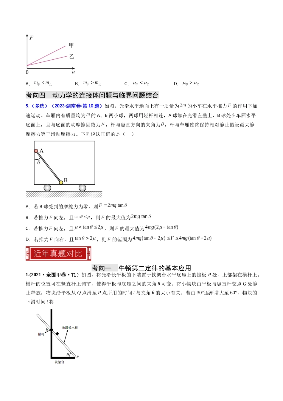 专题03 牛顿运动定律（原卷版）-2023年高考物理真题题源解密（全国通用）.docx_第3页