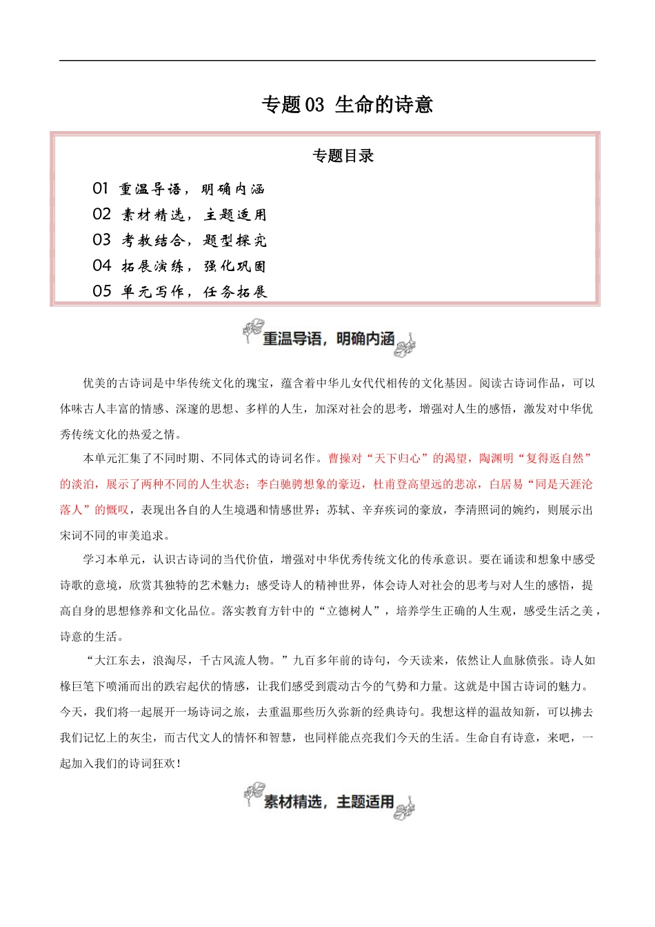 专题03 生命的诗意（素材精选+学写文学短评）-2025【初升高衔接】新高一暑假学习提升计划（语文）.docx_第1页