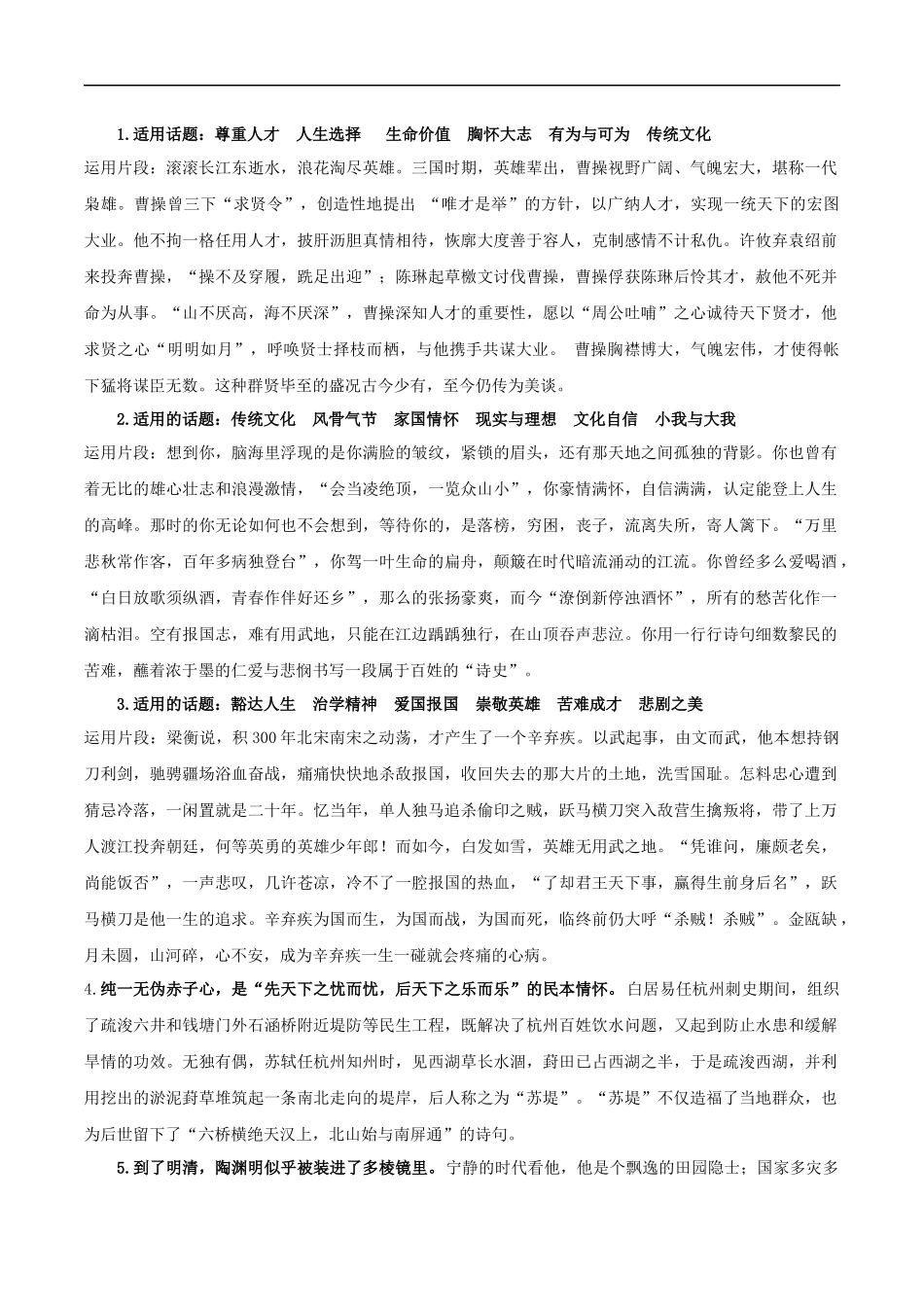 专题03 生命的诗意（素材精选+学写文学短评）-2025【初升高衔接】新高一暑假学习提升计划（语文）.docx_第2页