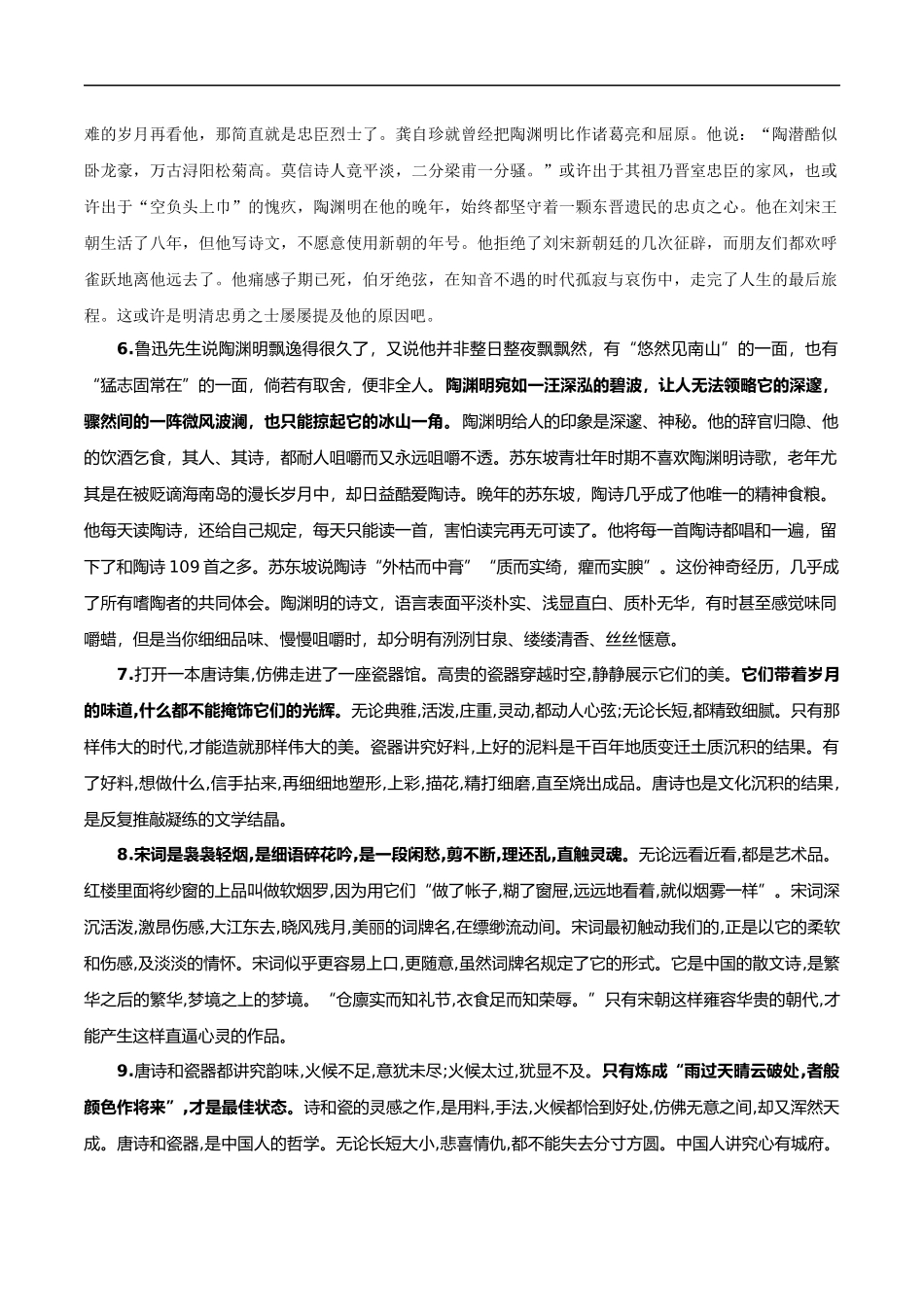 专题03 生命的诗意（素材精选+学写文学短评）-2025【初升高衔接】新高一暑假学习提升计划（语文）.docx_第3页