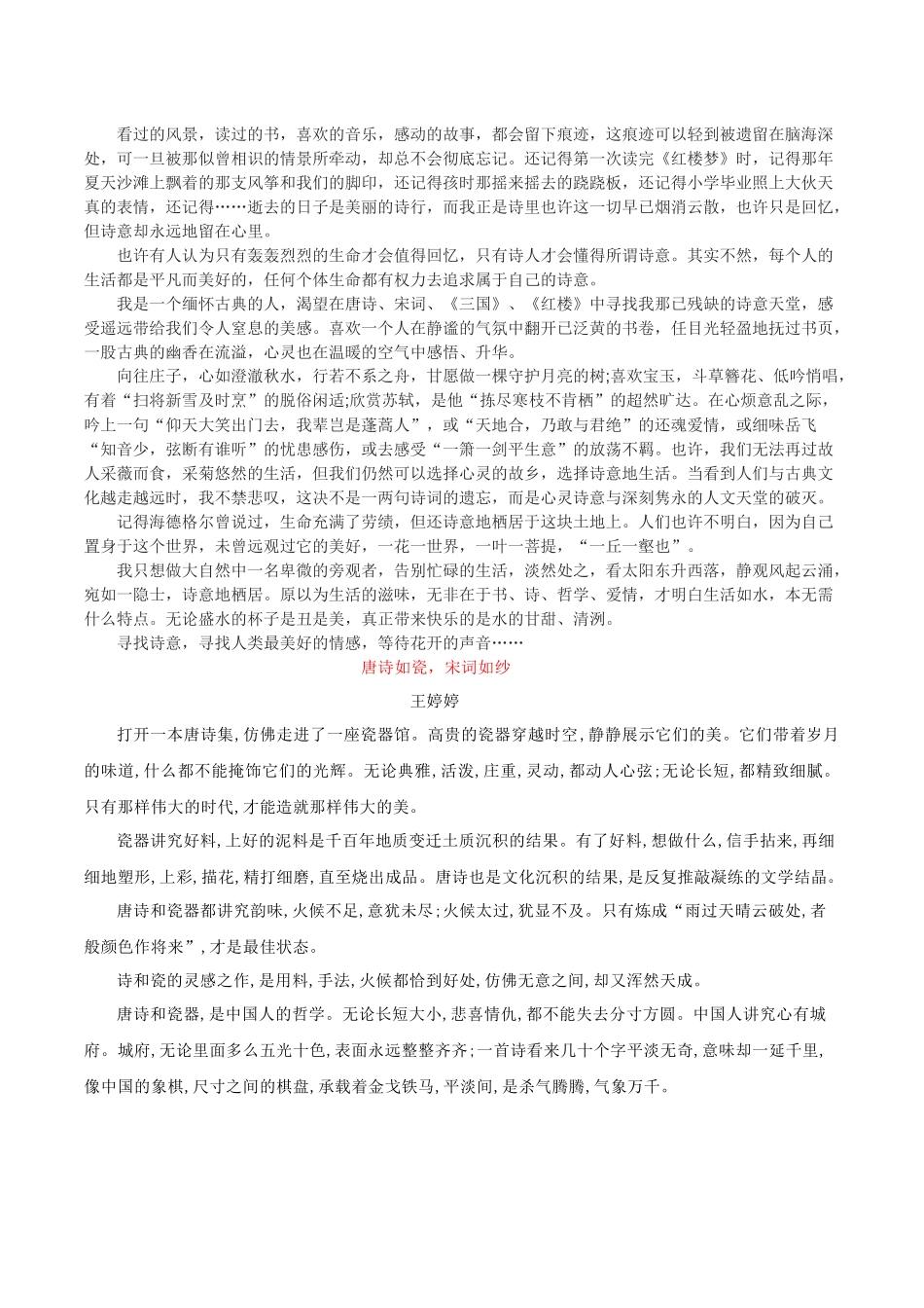 专题03 生命诗意（主题解读+素材精选）-2025【初升高衔接】新高一暑假学习提升计划（语文）.docx_第2页