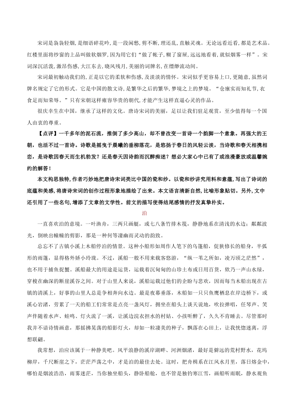 专题03 生命诗意（主题解读+素材精选）-2025【初升高衔接】新高一暑假学习提升计划（语文）.docx_第3页