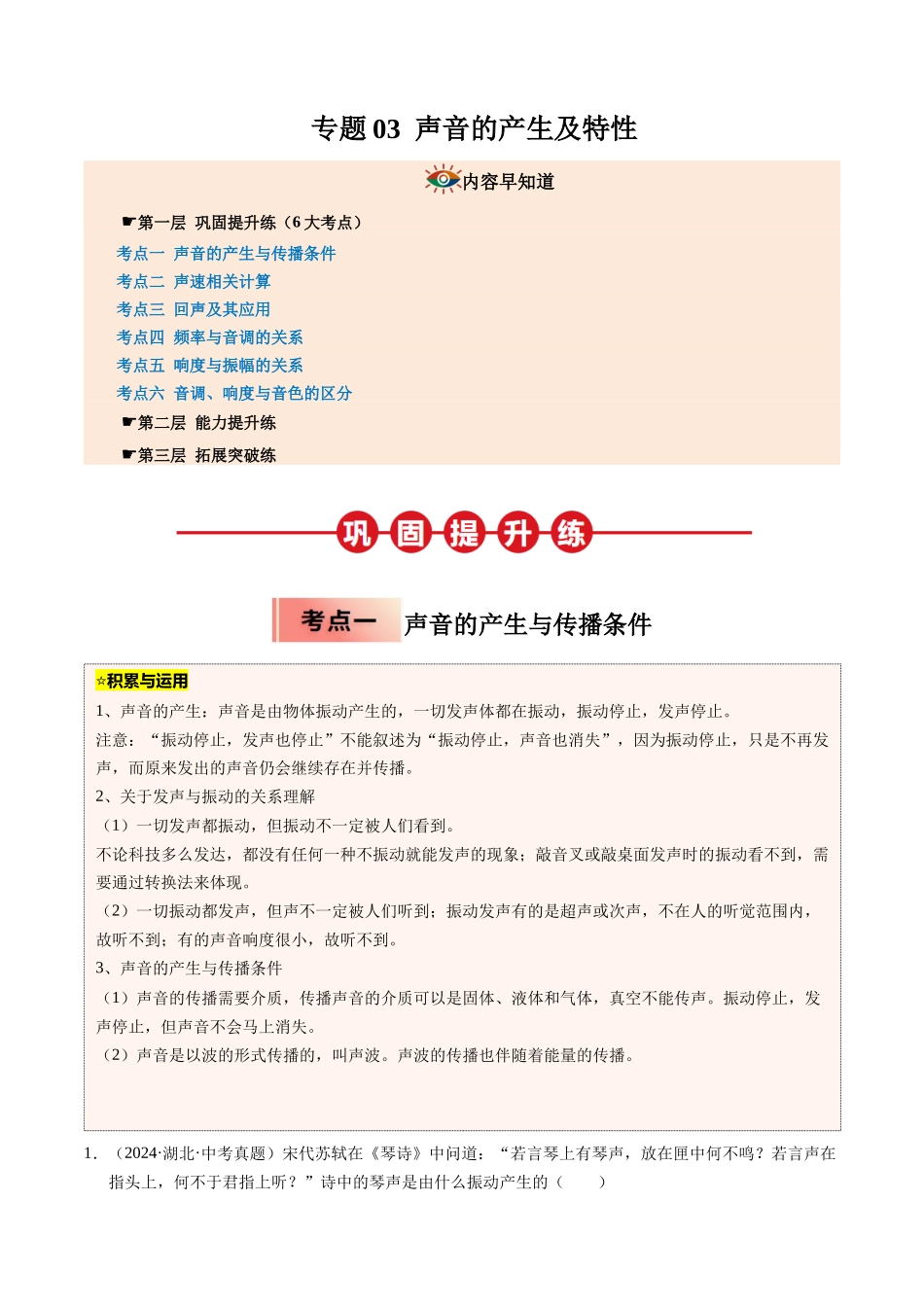 专题03 声音的产生及特性（解析版）-2025【寒假衔接】初中物理培优讲义8年级（人教版）.docx_第1页