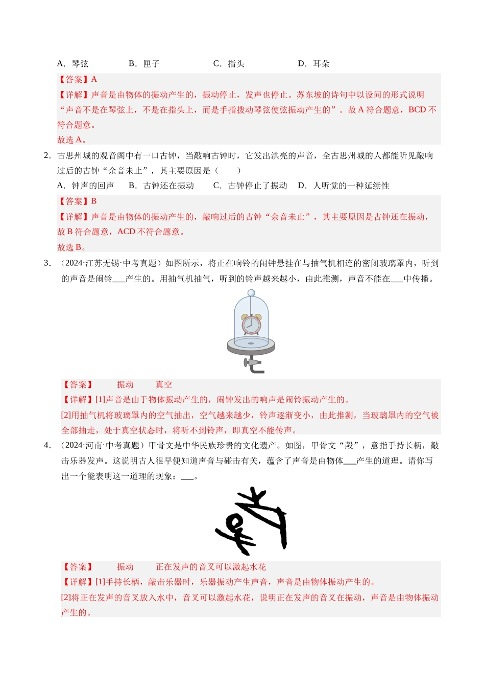 专题03 声音的产生及特性（解析版）-2025【寒假衔接】初中物理培优讲义8年级（人教版）.docx_第2页