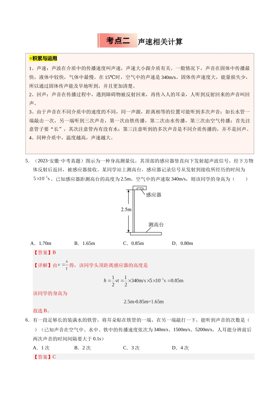 专题03 声音的产生及特性（解析版）-2025【寒假衔接】初中物理培优讲义8年级（人教版）.docx_第3页