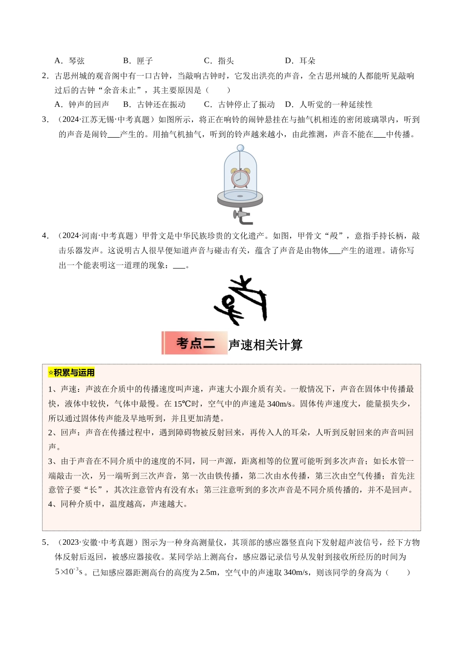 专题03 声音的产生及特性（原卷版）-2025【寒假衔接】初中物理培优讲义8年级（人教版）.docx_第2页
