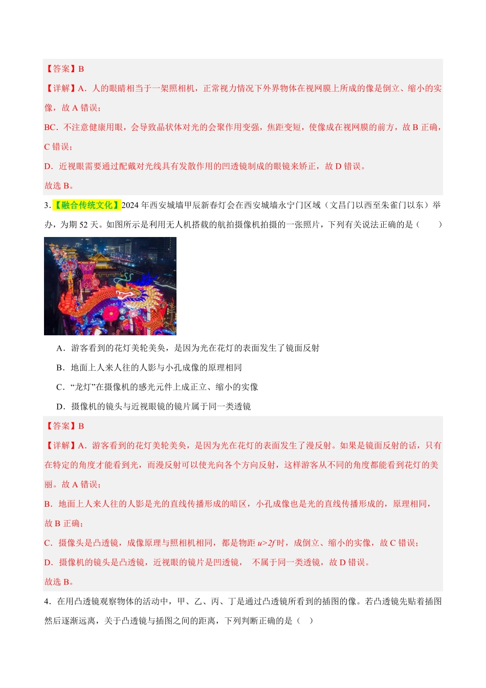 专题03 透镜及其应用（测试）（解析版）【2025中考物理一轮讲练测】.pdf_第2页