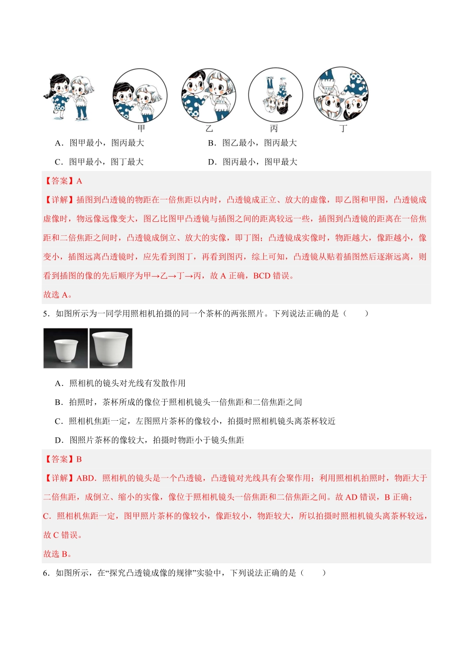 专题03 透镜及其应用（测试）（解析版）【2025中考物理一轮讲练测】.pdf_第3页
