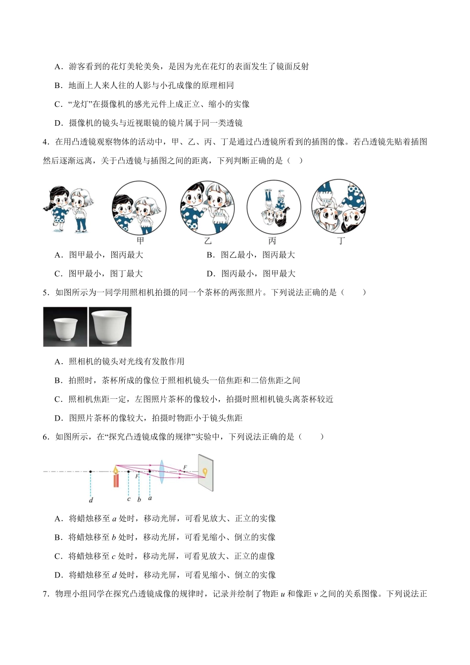 专题03 透镜及其应用（测试）（原卷版）【2025中考物理一轮讲练测】.pdf_第2页