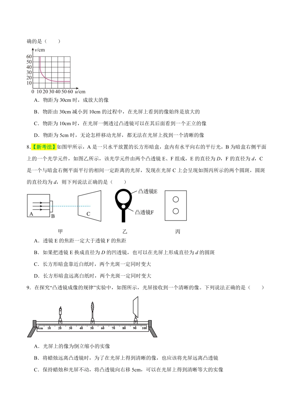 专题03 透镜及其应用（测试）（原卷版）【2025中考物理一轮讲练测】.pdf_第3页