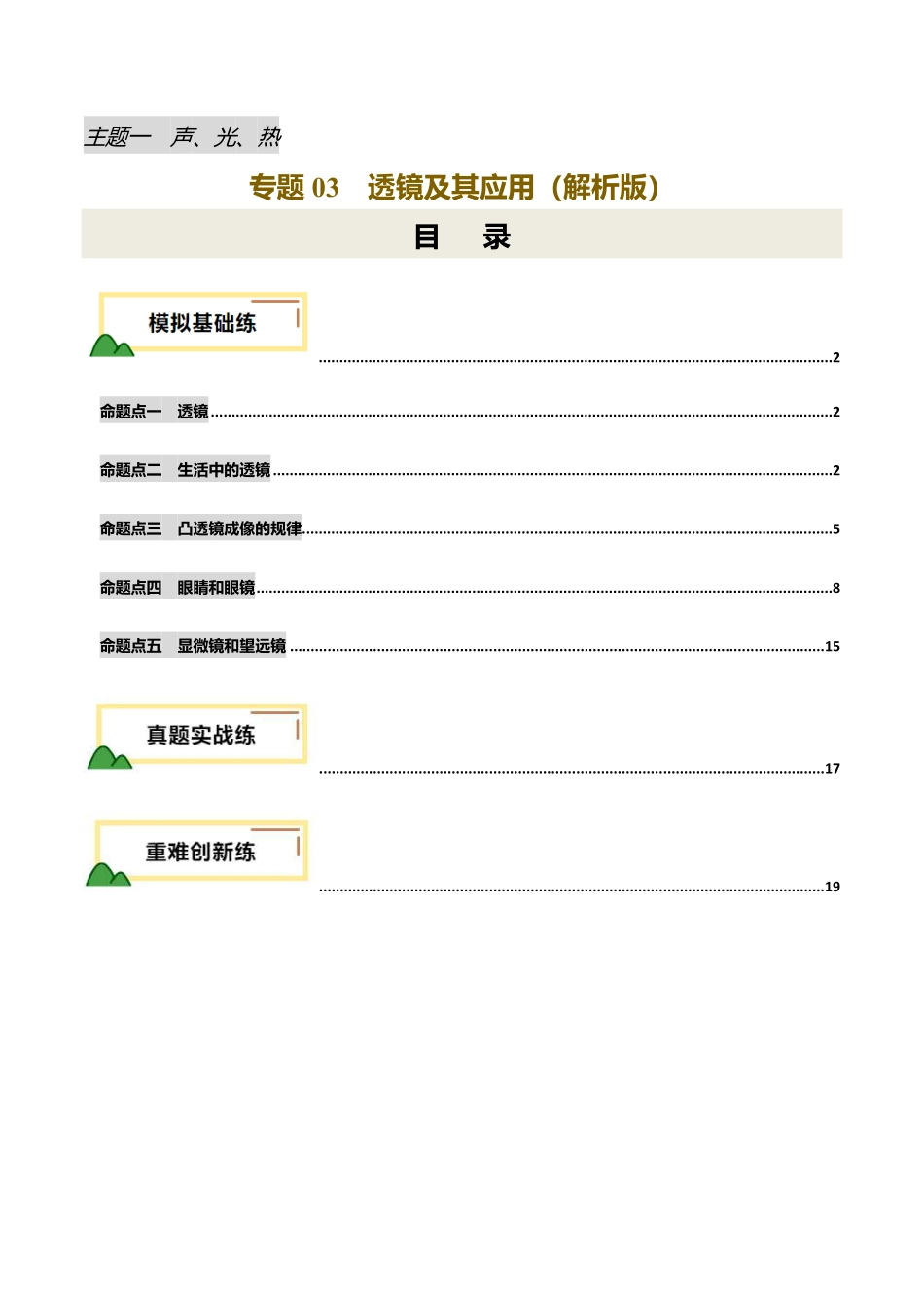 专题03 透镜及其应用（练习）（解析版）【2025中考物理一轮讲练测】.pdf_第1页