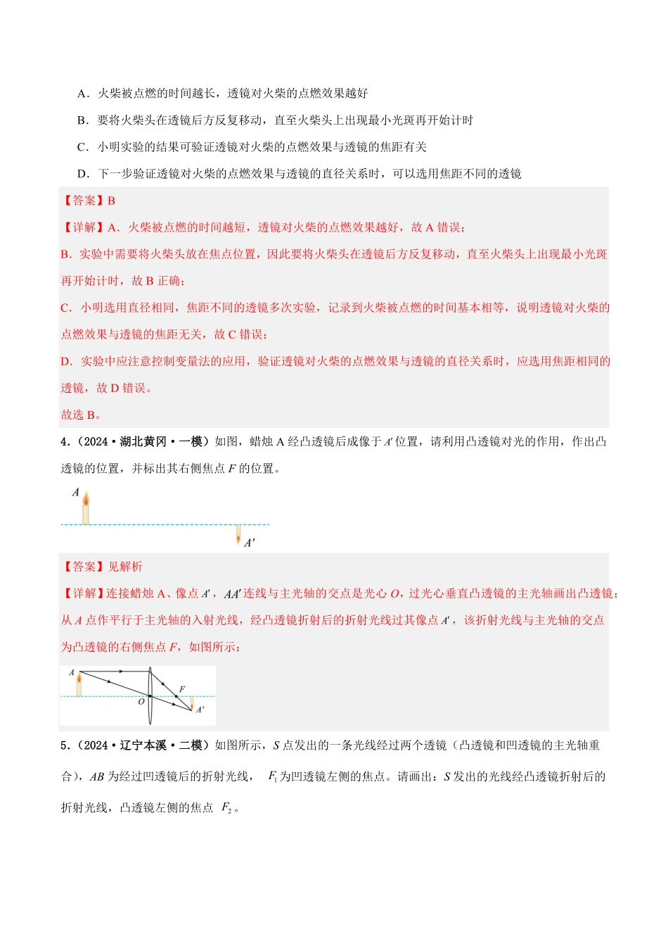 专题03 透镜及其应用（练习）（解析版）【2025中考物理一轮讲练测】.pdf_第3页