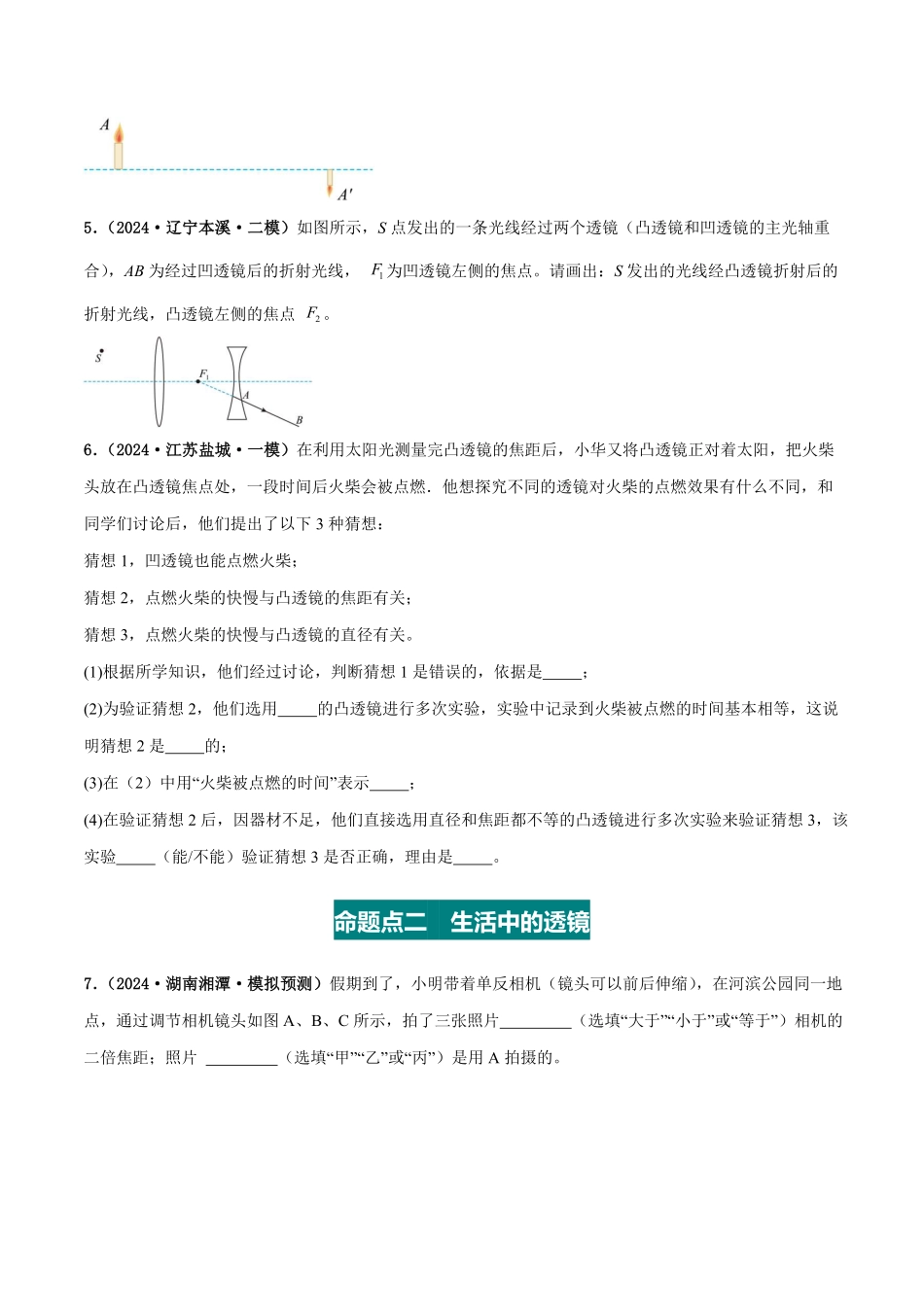 专题03 透镜及其应用（练习）（原卷版）【2025中考物理一轮讲练测】.pdf_第3页