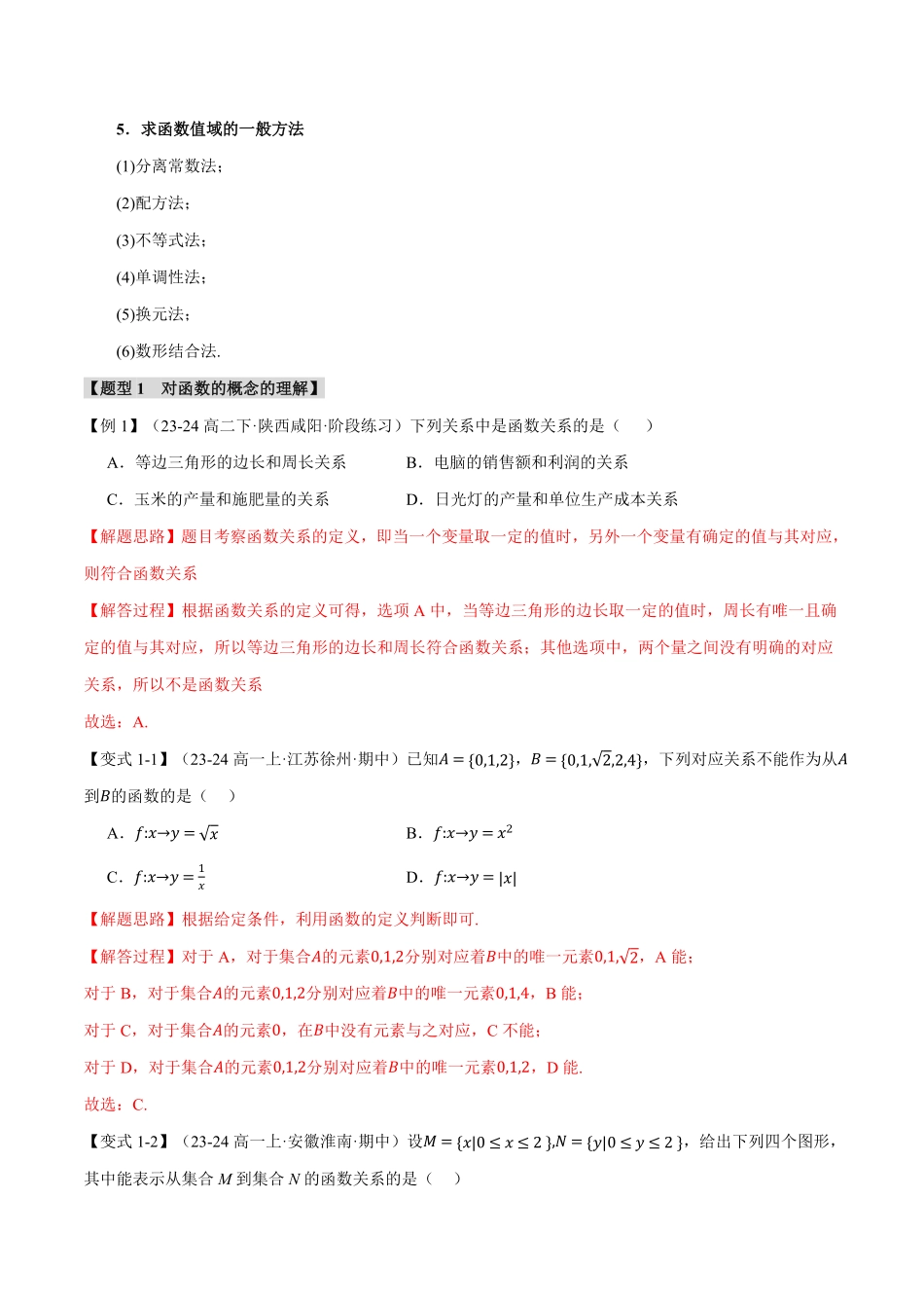 专题3.1 函数的概念及其表示【九大题型】（解析版）-25学年高一数学举一反三系列（人教A版必修第一册）.pdf_第2页