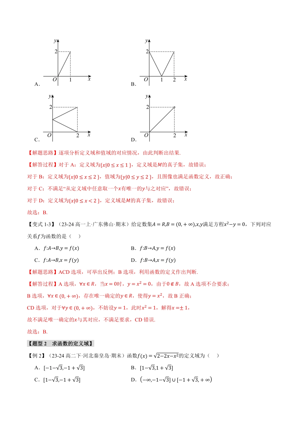 专题3.1 函数的概念及其表示【九大题型】（解析版）-25学年高一数学举一反三系列（人教A版必修第一册）.pdf_第3页