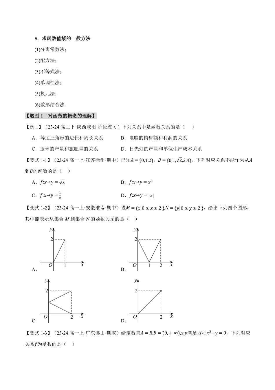 专题3.1 函数的概念及其表示【九大题型】（原卷版）-25学年高一数学举一反三系列（人教A版必修第一册）.pdf_第2页