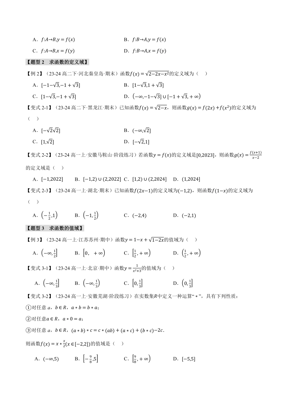 专题3.1 函数的概念及其表示【九大题型】（原卷版）-25学年高一数学举一反三系列（人教A版必修第一册）.pdf_第3页