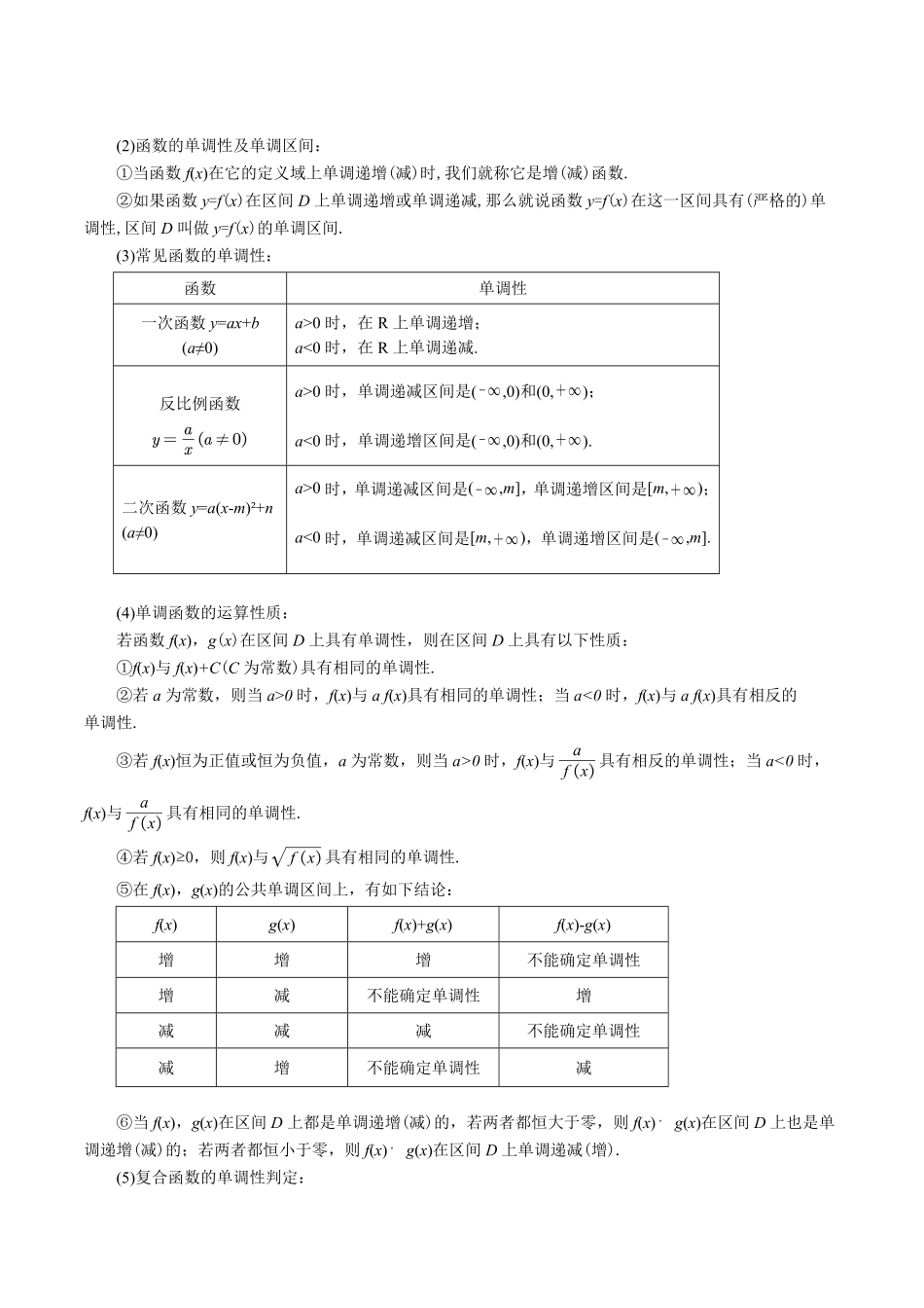 专题3.2 函数的基本性质【十三大题型】（解析版）-25学年高一数学举一反三系列（人教A版必修第一册）.pdf_第2页