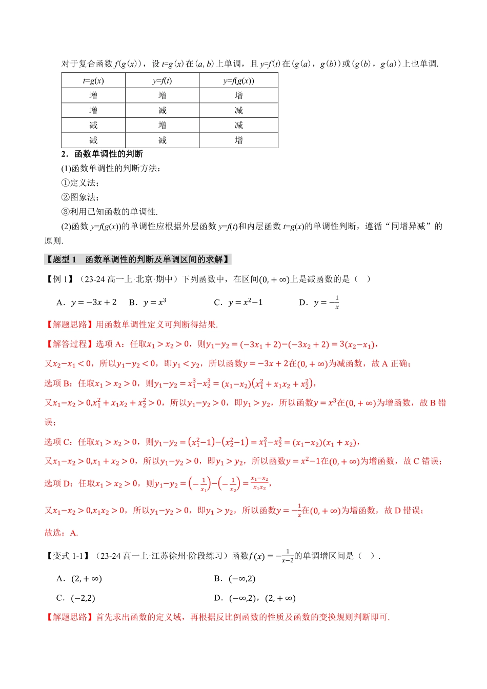 专题3.2 函数的基本性质【十三大题型】（解析版）-25学年高一数学举一反三系列（人教A版必修第一册）.pdf_第3页