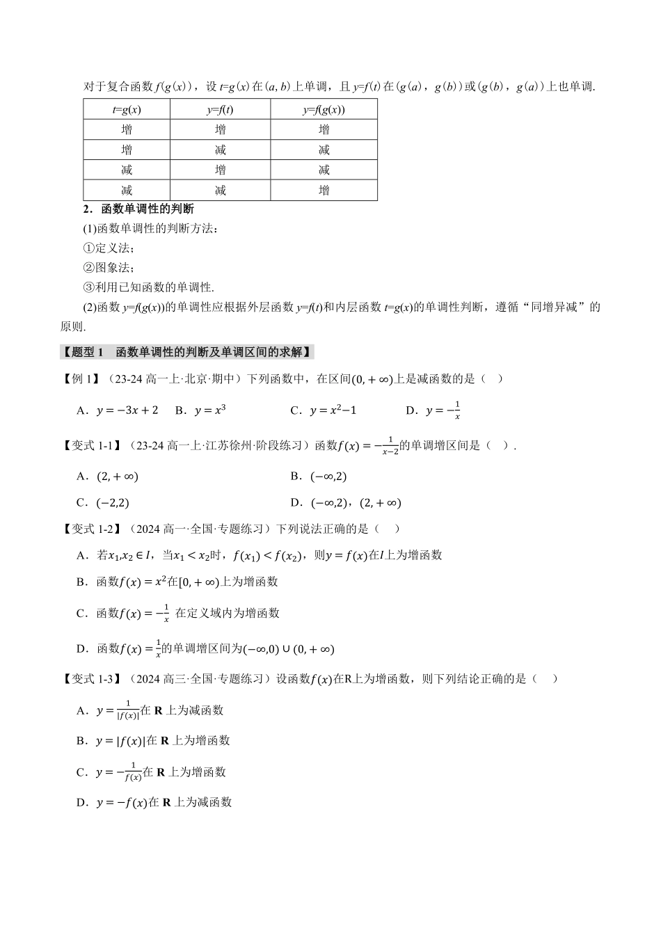专题3.2 函数的基本性质【十三大题型】（原卷版）-25学年高一数学举一反三系列（人教A版必修第一册）.pdf_第3页