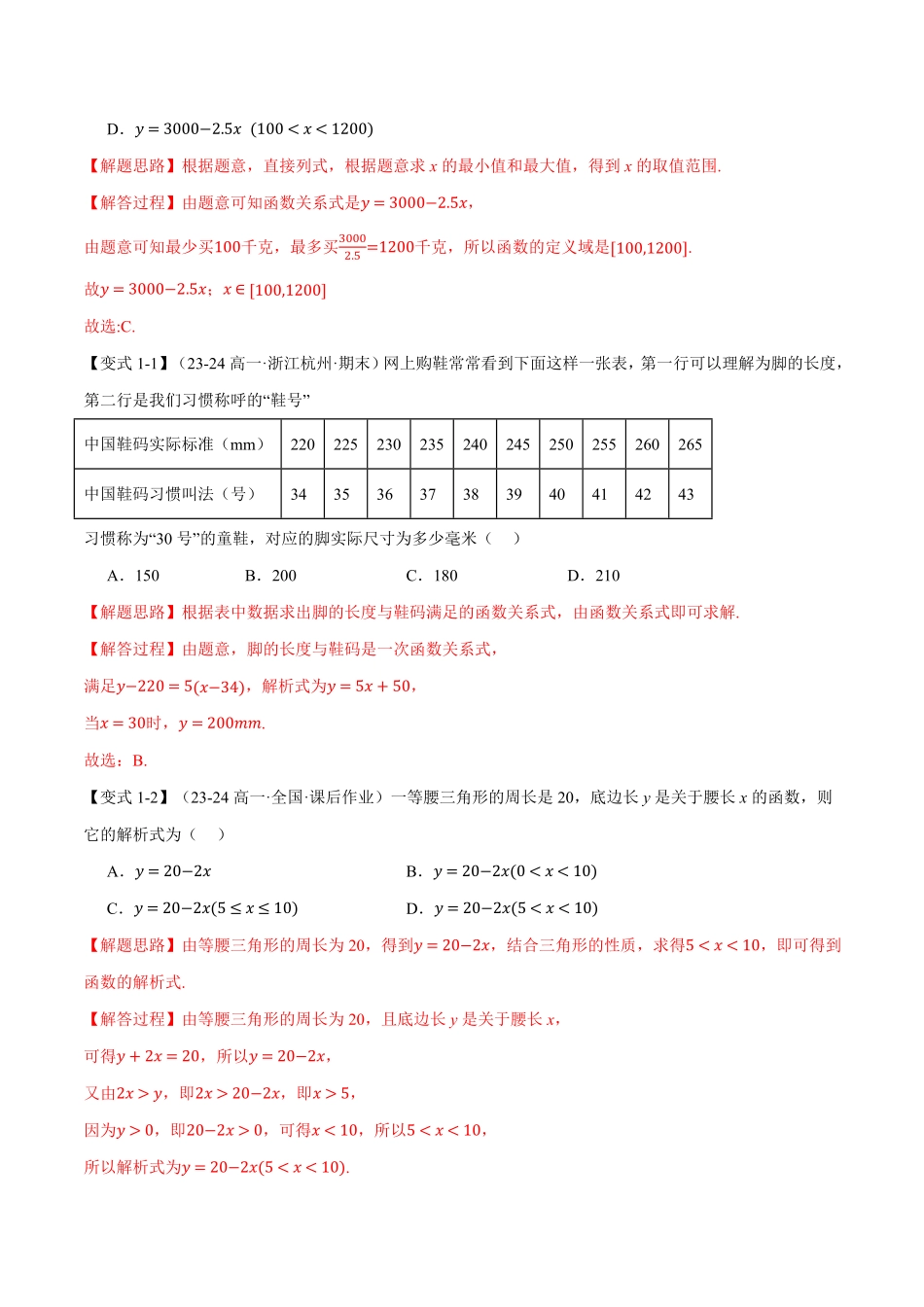 专题3.4 函数的应用（一）【七大题型】（解析版）-25学年高一数学举一反三系列（人教A版必修第一册）.pdf_第2页