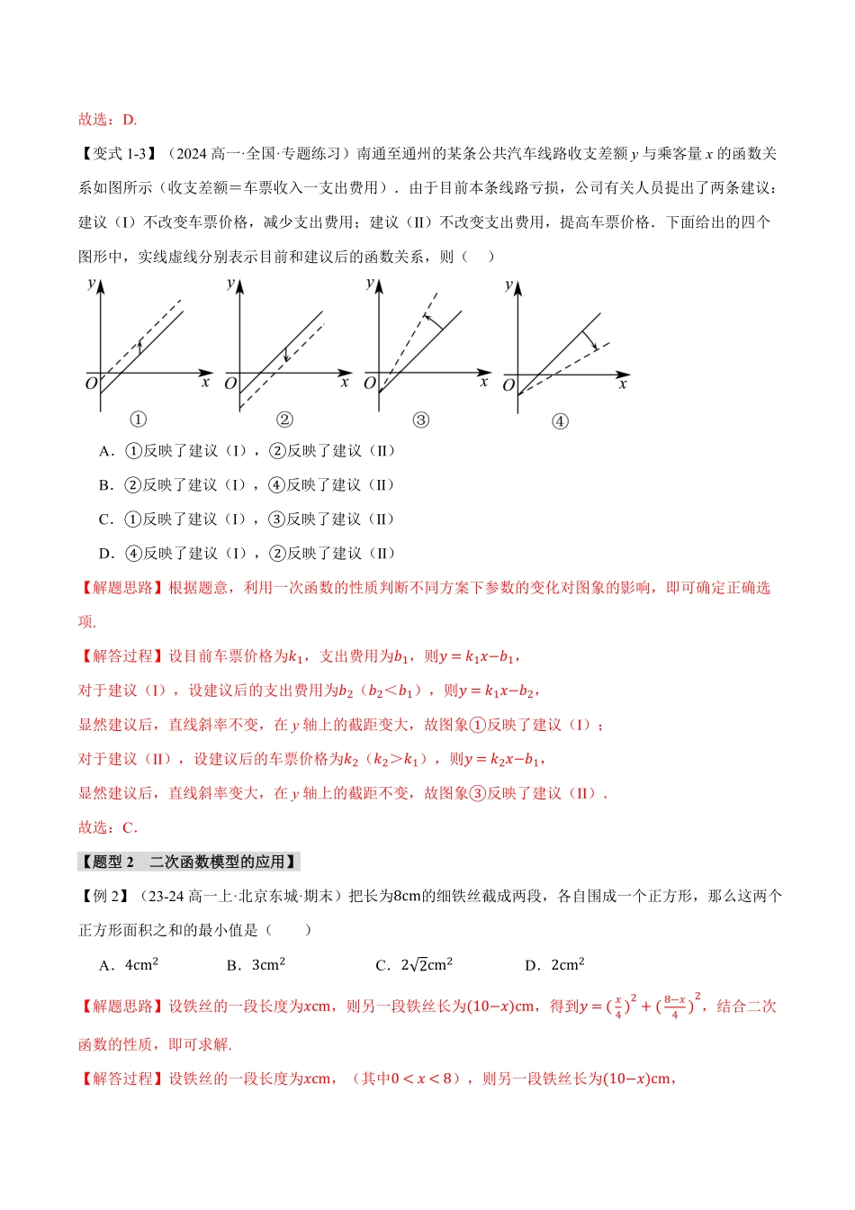 专题3.4 函数的应用（一）【七大题型】（解析版）-25学年高一数学举一反三系列（人教A版必修第一册）.pdf_第3页